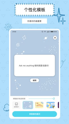 Askbox提问箱 1.0.1 安卓版2