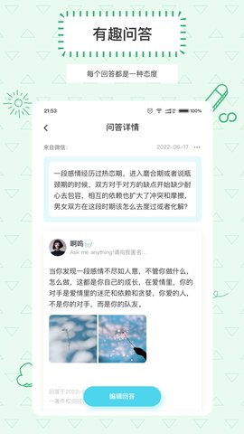 Askbox提问箱 1.0.1 安卓版1