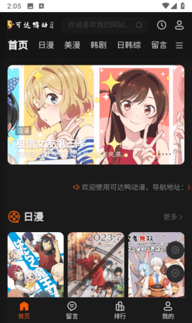 可达鸭动漫App 1.0.0 安卓版1