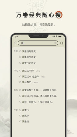 古诗文网App 3.1.4 安卓版3