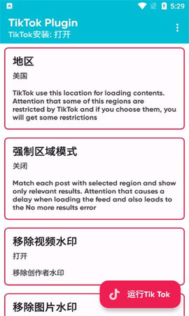 TikTok Plugin中文版 2.7.9 安卓版3