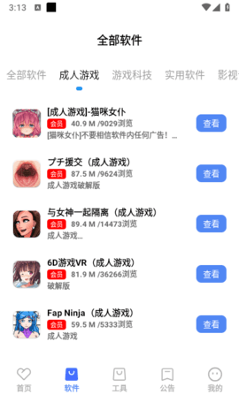 丹青软件库App 6.6 安卓版4