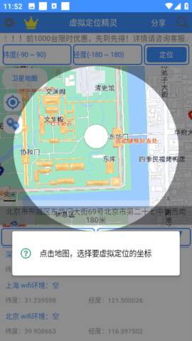 虑似定位精灵免费版 3.5.0 安卓版3