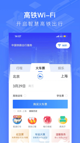 WIFI CCRGT掌上高铁 安卓版4