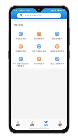 山西税务App晋税通 2.2.0 安卓版3