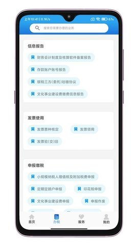 山西税务App晋税通 2.2.0 安卓版4