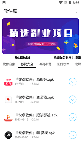 软件窝软件库分享合集下载 1.0.2 最新版4