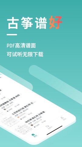 古筝世界App 1.2.0 安卓版4