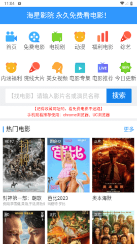 海星影院App下载最新版 1.0.0 安卓版3