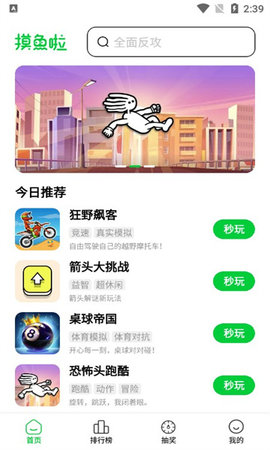 摸鱼啦App 1.1.0 安卓版2