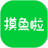 摸鱼啦App 1.1.0 安卓版