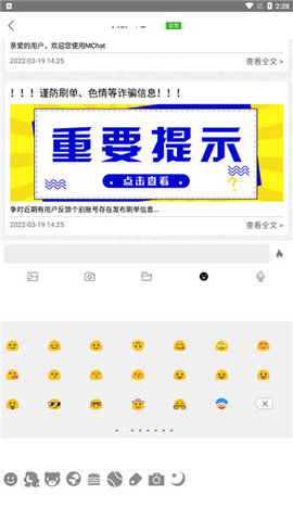 MChat官方正版绿色版 2.9.3 安卓版4