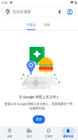 google maps下载官方版 11.97.0303 最新版3