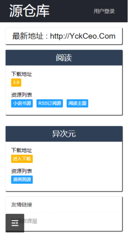 源仓库APP下载 1.3.19 安卓版5