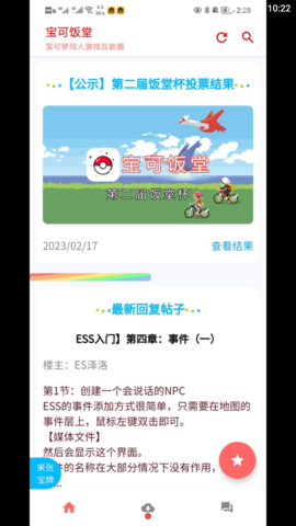 宝可饭堂论坛app 0.9 安卓版4
