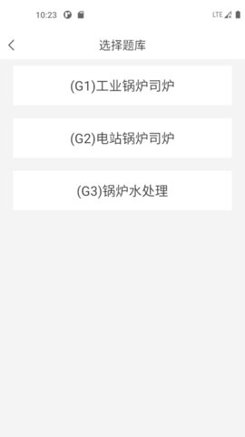 锅炉证考试宝典App 2.0.0 安卓版1