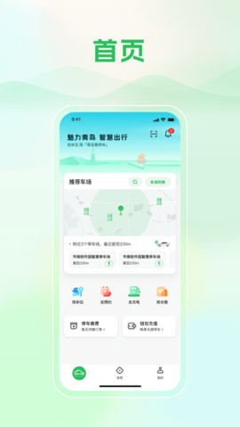 青岛静态交通app 6.2.4 安卓版2