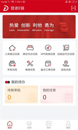 登途E链App 2.0.1 安卓版1