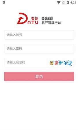 登途E链App 2.0.1 安卓版3