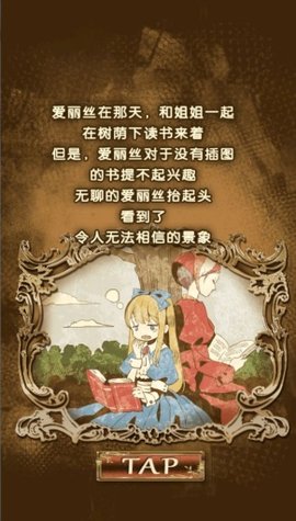 逃出王国的爱丽丝中文版 1.0.0 安卓版1