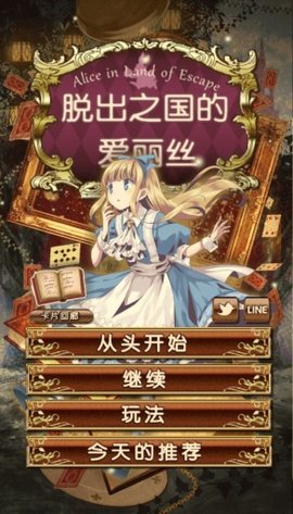 逃出王国的爱丽丝中文版 1.0.0 安卓版3