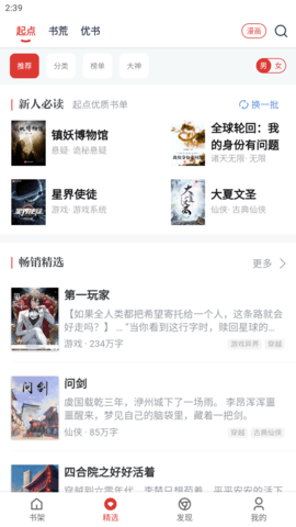淘淘小说最新版 1.1.0 官方版3