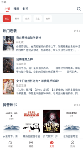 淘淘小说最新版 1.1.0 官方版5