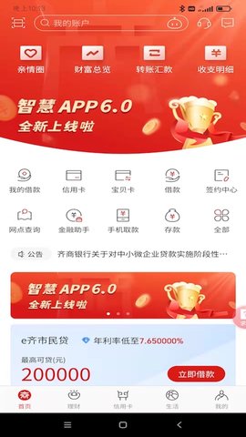 齐商银行App 6.4.1.3 安卓版3