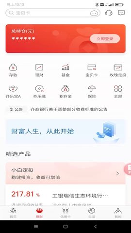 齐商银行App 6.4.1.3 安卓版4