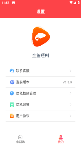 金鱼短剧App 1.9.9 安卓版3