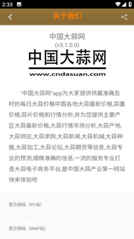 中国大蒜网App 3.1.0.0 安卓版1