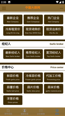 中国大蒜网App 3.1.0.0 安卓版2