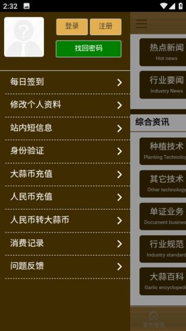 中国大蒜网App 3.1.0.0 安卓版3