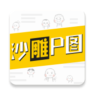 沙雕P图App 1.0.5 安卓版