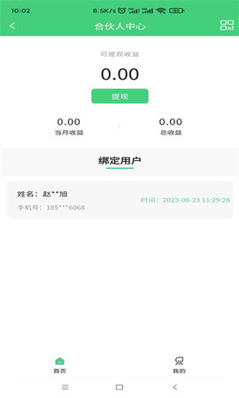 闪电蛙换电商家版App 1.0.4 安卓版2