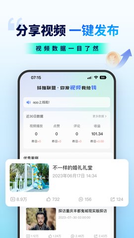 抖推联盟App 1.0.2 安卓版2