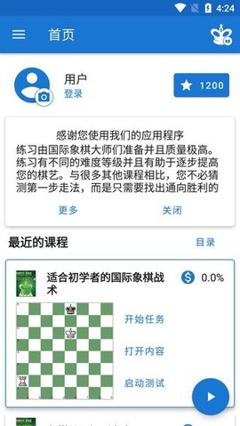 Chess King 2.4.1 安卓版1