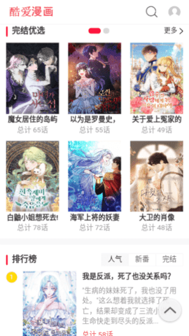 酷爱漫画App下载 1.0.0 安卓版4