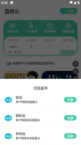 画质云App下载2023 2.488 安卓版4