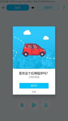 multi轨迹地图App 1.50 安卓版4