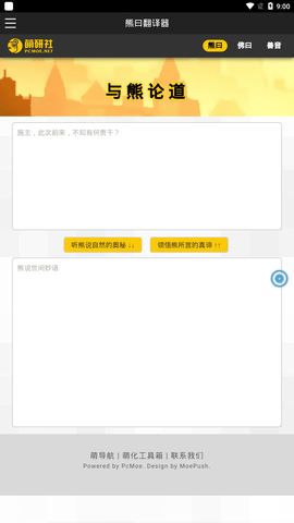 熊曰翻译器App 2.2.7 安卓版4