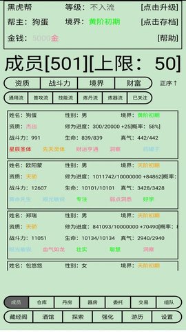 帮派养成最新版 1.63 安卓版2