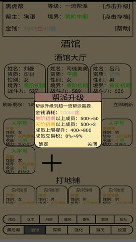 帮派养成最新版 1.63 安卓版3