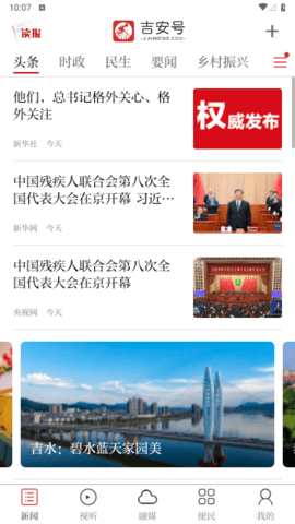 吉安号App下载 1.0.5 官方版1
