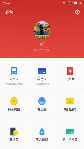 魅族邮件提取版App 10.1.22 安卓版2