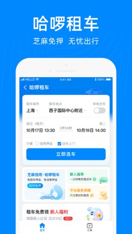 哈罗bos运维App 5.9.0 安卓版3