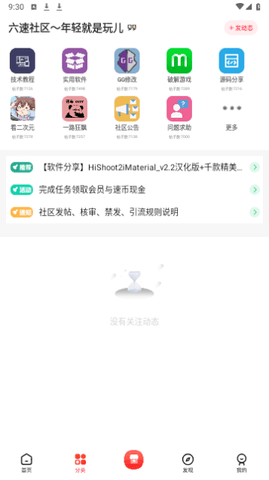 六速社区永久免费论坛 2.2.12 安卓版1