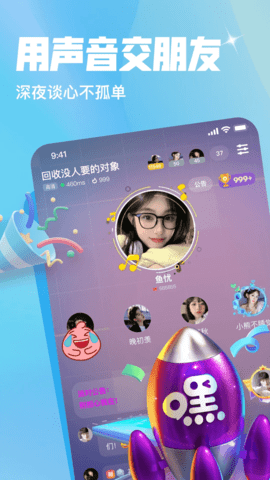 嘿嘿语音app最新版 4.1.4 安卓版3