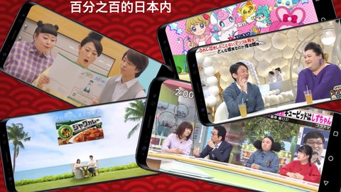 日本电视台高清版App 1.0.86 安卓版3