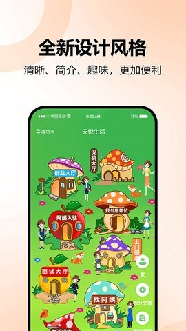 天悦生活App下载官方版 1.0.0 安卓版3